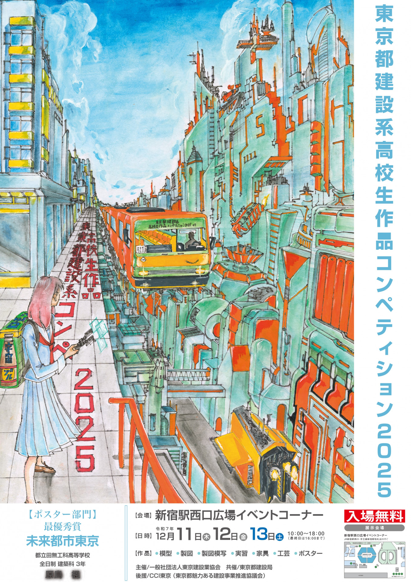 建設系高校生作品コンペティション要項 (1)-page1